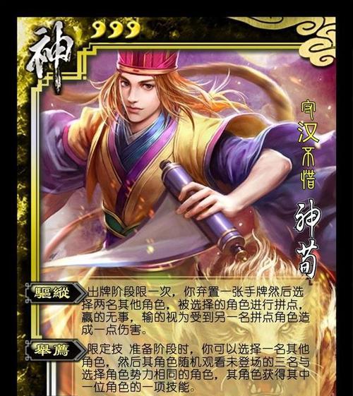 《神将三国》武将搭配攻略（以神将为基础）