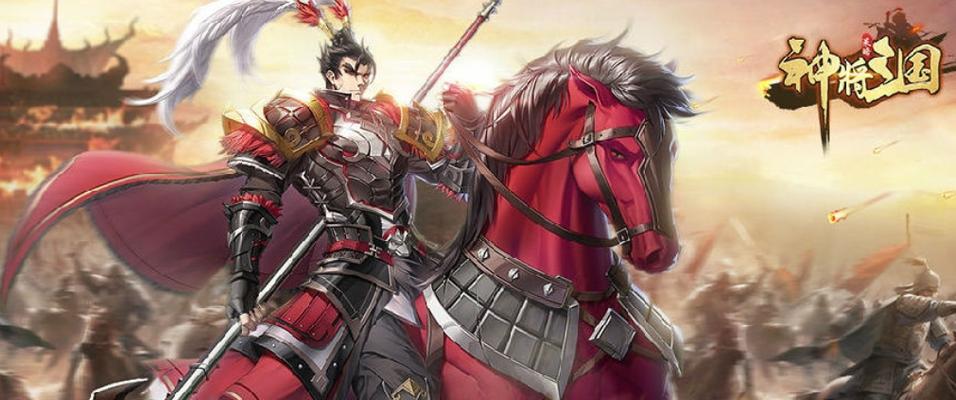 玩转以神将三国，必招神将（解密神将必招攻略）