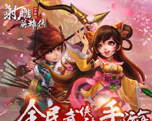 探索以射雕游戏中黄蓉的乐趣（以游戏为主）