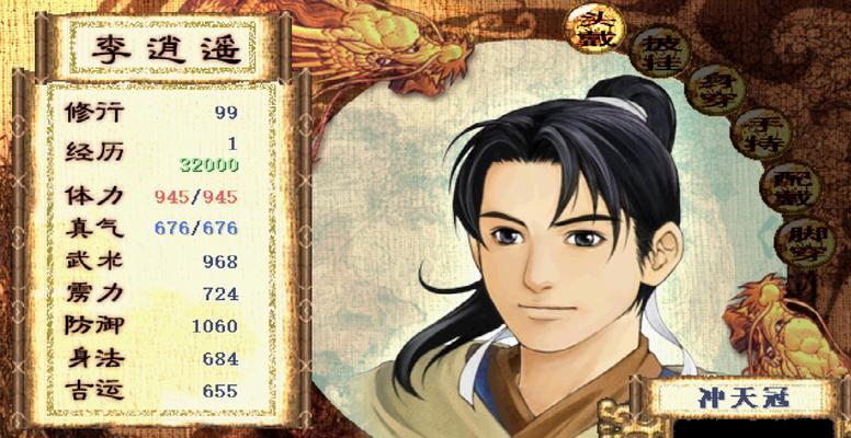 《仙剑奇侠传4》全攻略-探索仙侠世界的终极指南（打造无敌剑客）