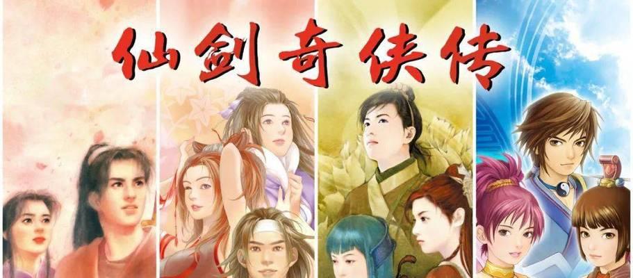 《仙剑奇侠传5》游戏主线任务（寻找过去的记忆）
