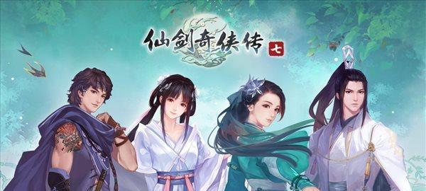 《仙剑奇侠传》游戏感恩大回馈（盛夏礼包送不停）
