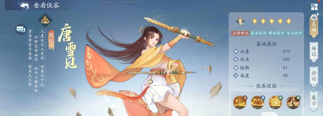 《仙剑奇侠传》新手PK阵容攻略（了解游戏规则）