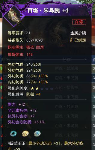《逆水寒》打孔技巧全面解析(以装备打孔方法为主)