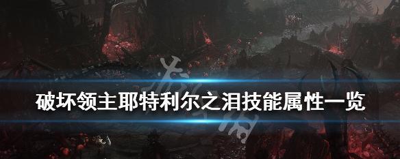 破坏领主战士技能搭配攻略（打造最强战士）