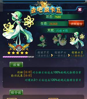 《去吧皮卡丘》7星装备的强大属性（7星套装介绍）