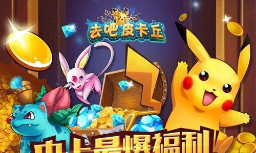《去吧皮卡丘炼金工厂》攻略（全面解锁秘籍）