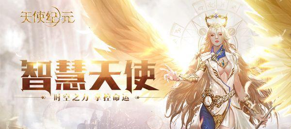 《超神智慧女神》攻略指南,让你轻松获得智慧女神(打造最强智慧女神的秘诀揭秘)