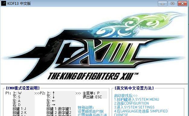 《拳皇13按键设置详解》（掌握按键）