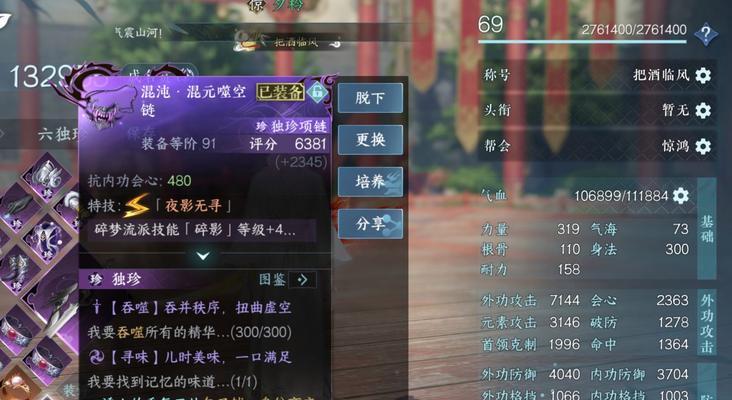 逆水寒碎梦技能操作攻略（掌握碎梦定位）