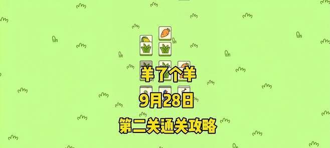 《玩转以羊了个羊》（从游戏入手）