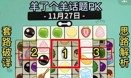 《以羊了个羊》通关攻略（成为最强小羊群的必修课）