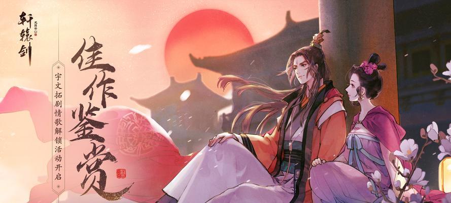 《轩辕剑龙舞云山》游戏背景介绍（探寻轩辕剑世界的秘密）