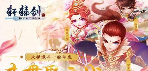 《轩辕剑3手游版攻略》(打造最强武侠之路)