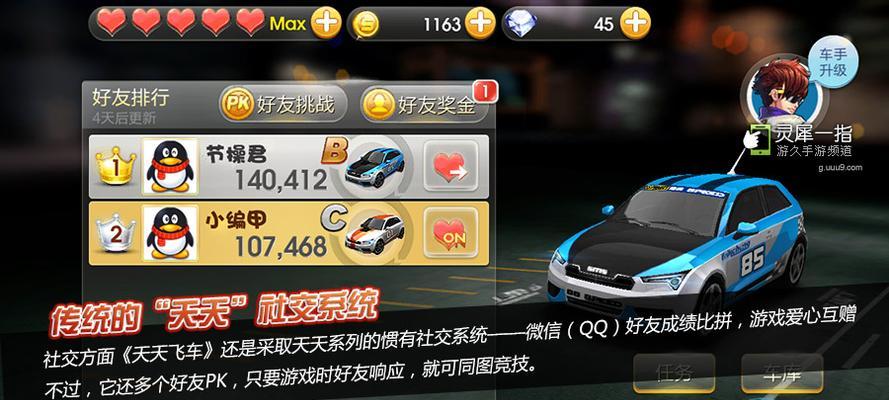 《天天飞车》游戏挂饰配件选择技巧攻略（打造个性化赛车）