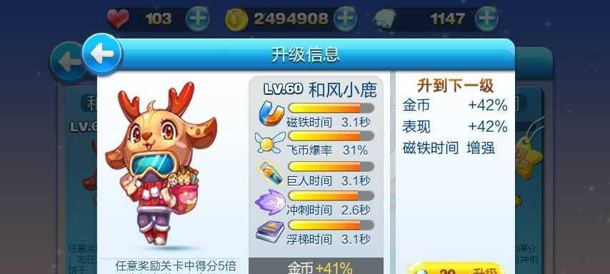 《天天酷跑》游戏芯片之炫飞芯效果全面对比
