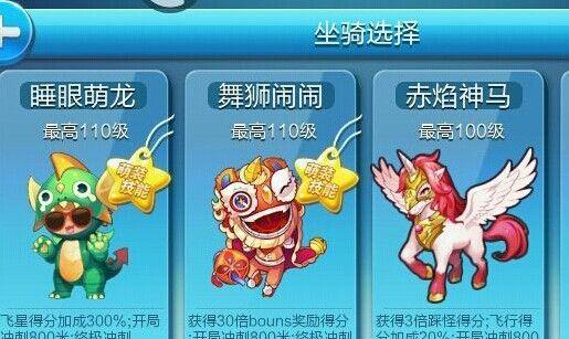 《天天酷跑》新坐骑炫动战车来袭(游戏中的新体验)