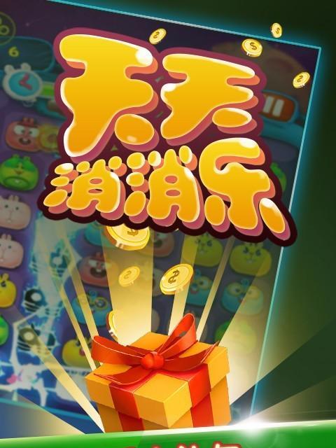 《天天炫斗》游戏（玩转游戏）