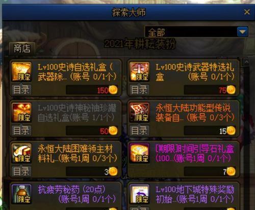 DNF永恒大陆装备制作流程与材料数量详解（探索装备制作之道）