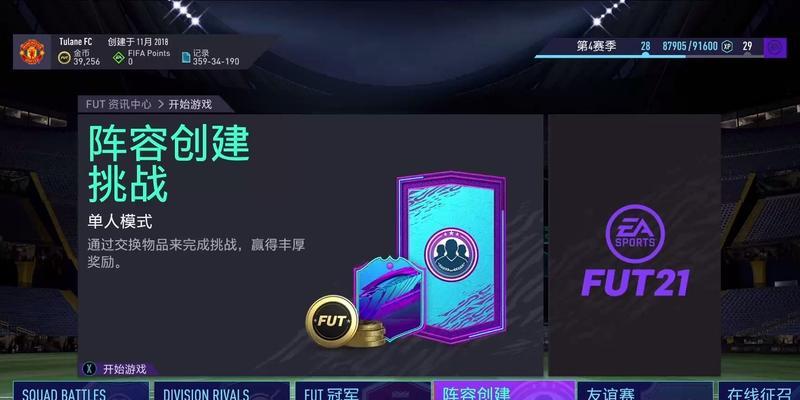 FIFA21初期0氪阵容（用智慧与耐心）