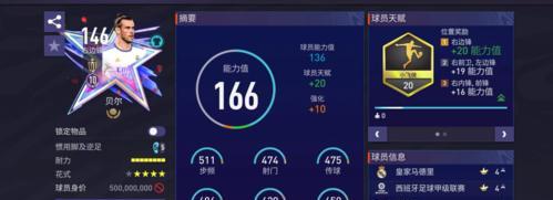 FIFA21属性增强功能（以游戏为主的创新功能）