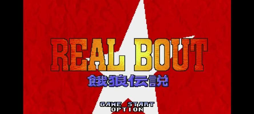 RB饿狼传说（1995）