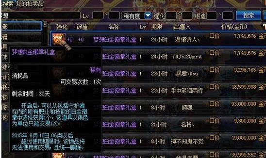 《DNF徽章系统镶嵌合成经验详解》（深入探究DNF徽章系统的镶嵌和合成技巧）