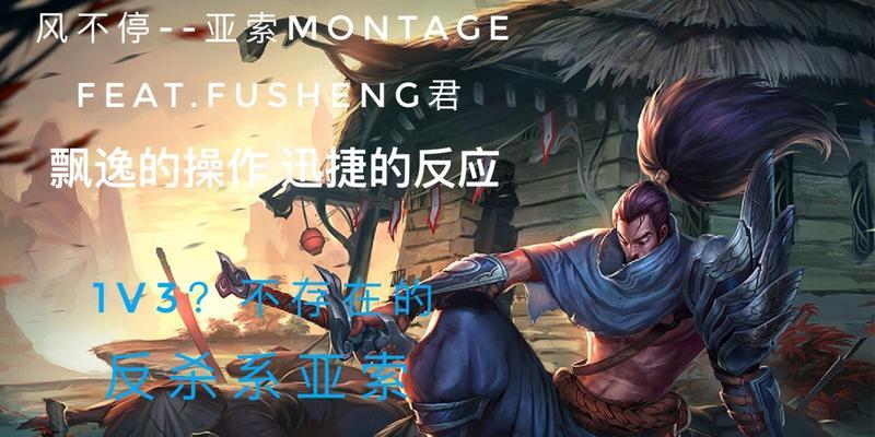 LOL亚索——无缝E的高难度技巧解析（揭秘亚索高端玩法）