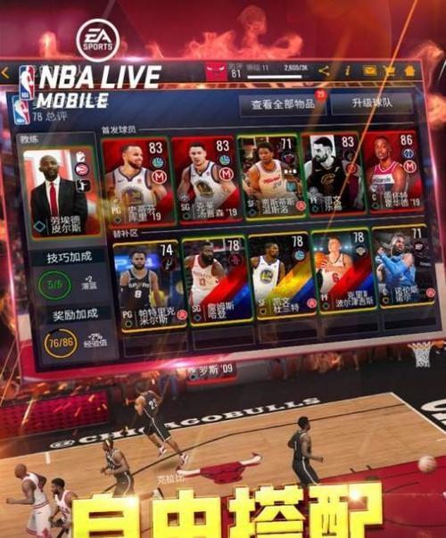 《NBAlive2024》出招表详解（从纵横驰骋到技惊四座）