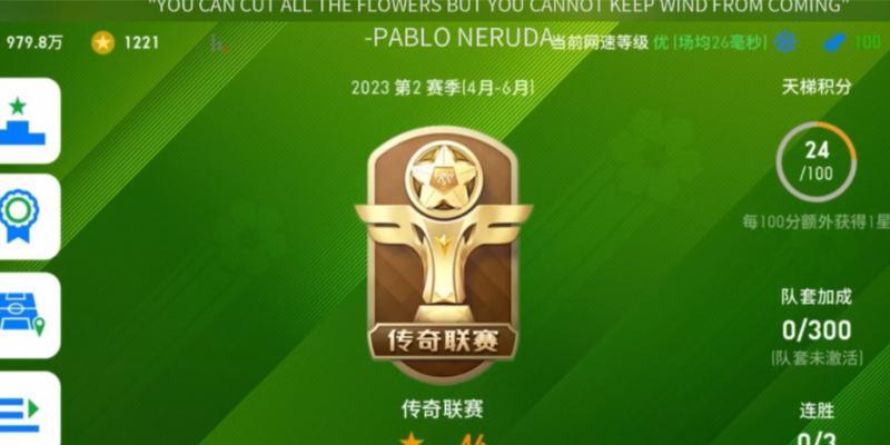 《PES2024》游戏中高效的防守技巧（掌握这些技巧）