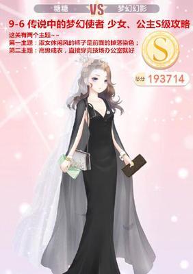 《奇迹暖暖》公主级1-8攻略（玩转《奇迹暖暖》公主级1-8）