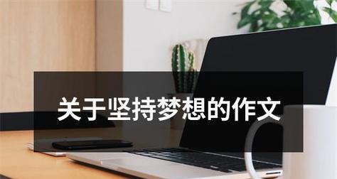 《死光》游戏攻略指引篇(掌握行尸走肉的生存技巧)