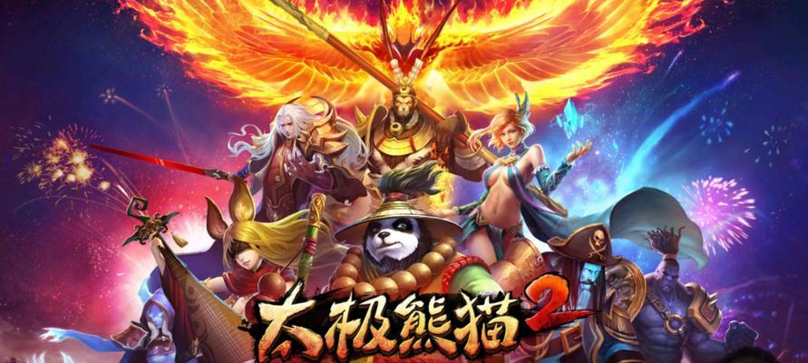 《太极熊猫》游戏中二十六品质装备好在哪里（一起来探索《太极熊猫》游戏中如何获得最佳装备吧）