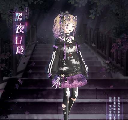 《奇迹暖暖》公主级11-8攻略（化身设计师）