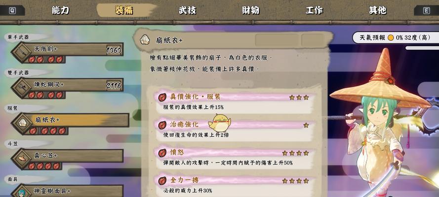提升《天穗之咲稻姬》游戏的味道（优化改进与用户体验）
