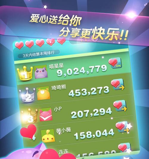 《天天爱消除》游戏高分攻略（让你成为“天天爱消除”高手的绝密秘籍）