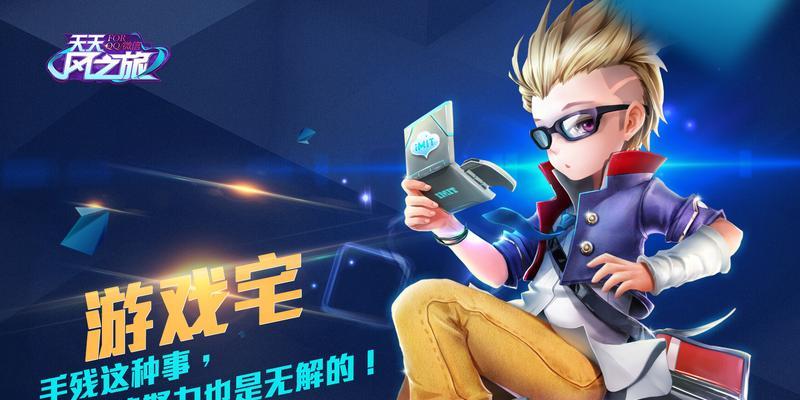 《天天风之旅》高分技巧攻略（成为高手的关键在这里）