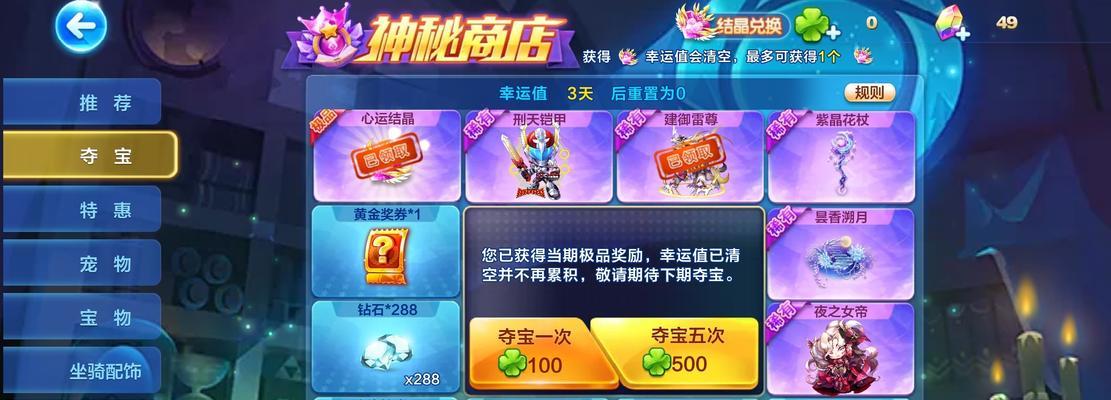 《天天酷跑》超全每日任务攻略（新手必看的游戏任务攻略全解析）