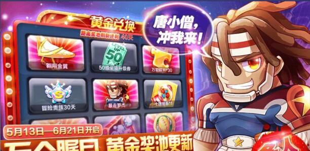 《天天酷跑》游戏（打造无敌组合）