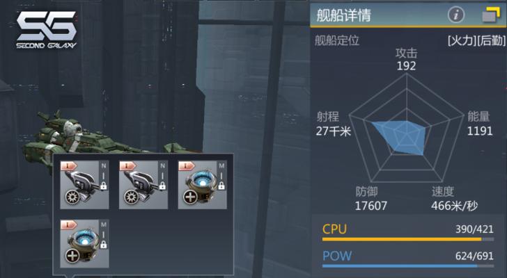 第二银河护卫型战舰（以游戏为主）