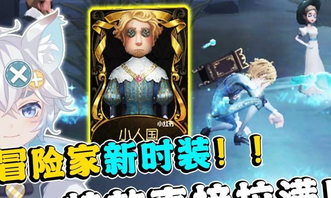 《第五人格冒险家技能介绍及攻略》（解锁无尽冒险）