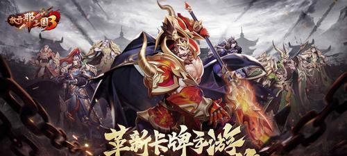 以放开那三国武将如何混搭为主题的游戏攻略（百变武将阵容尽显神威）