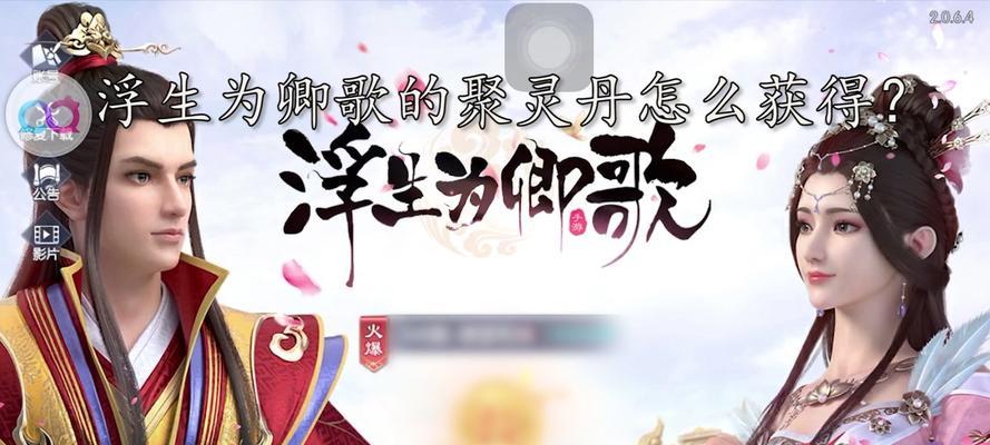 《以浮生为卿歌》全成就获得攻略（成就攻略一网打尽）