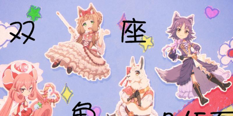 《公主连结双鱼座排名公布，双鱼座奖励即将发放！》