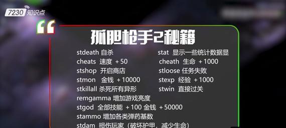 孤单枪手终极秘籍（用游戏技巧和策略成为最强大的枪手）