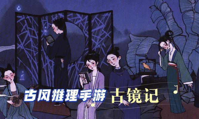 古镜记南京篇全流程攻略——解密南京古镜的奥秘（探索南京历史遗迹）