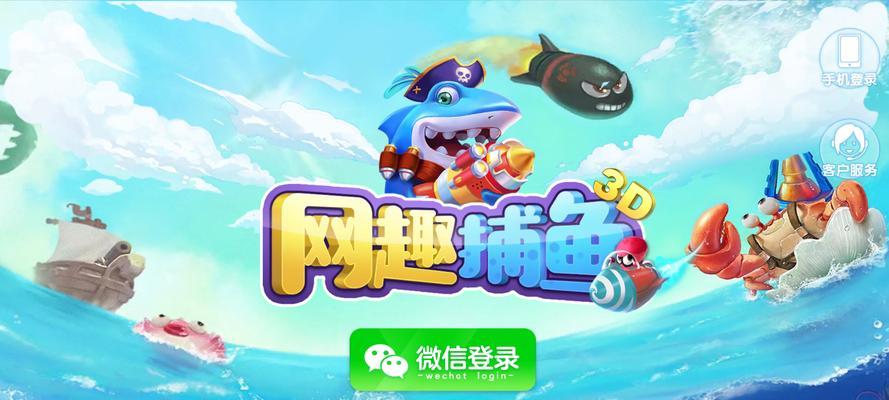 《捕鱼达人3》游戏1-20级快速升级技巧详解（游戏中轻松升级技巧）