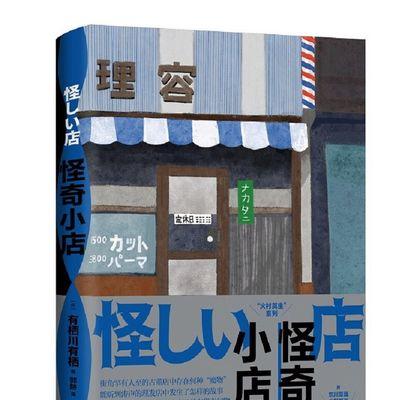 怪奇小店剧情模式攻略(解锁新关卡)