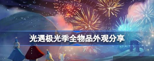 探索光遇地（穿越光遇地）