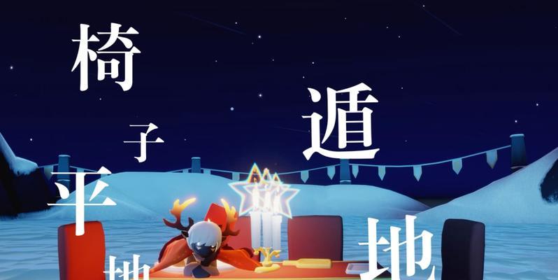《光遇圣诞椅子与普通椅子的区别》(圣诞椅子的独特魅力与普通椅子无法比拟)